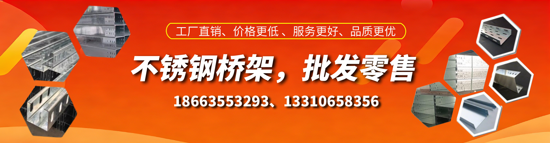 东海不锈钢桥架厂家